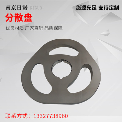 分散盘