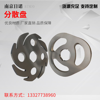 分散盘