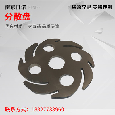 分散盘